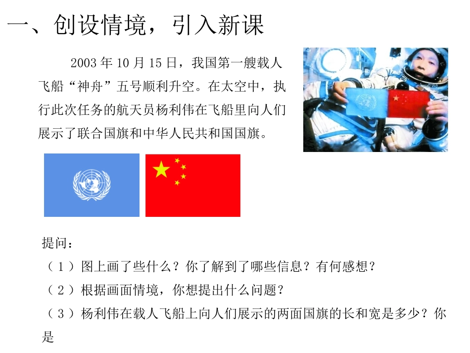 第1课时比的意义_第2页