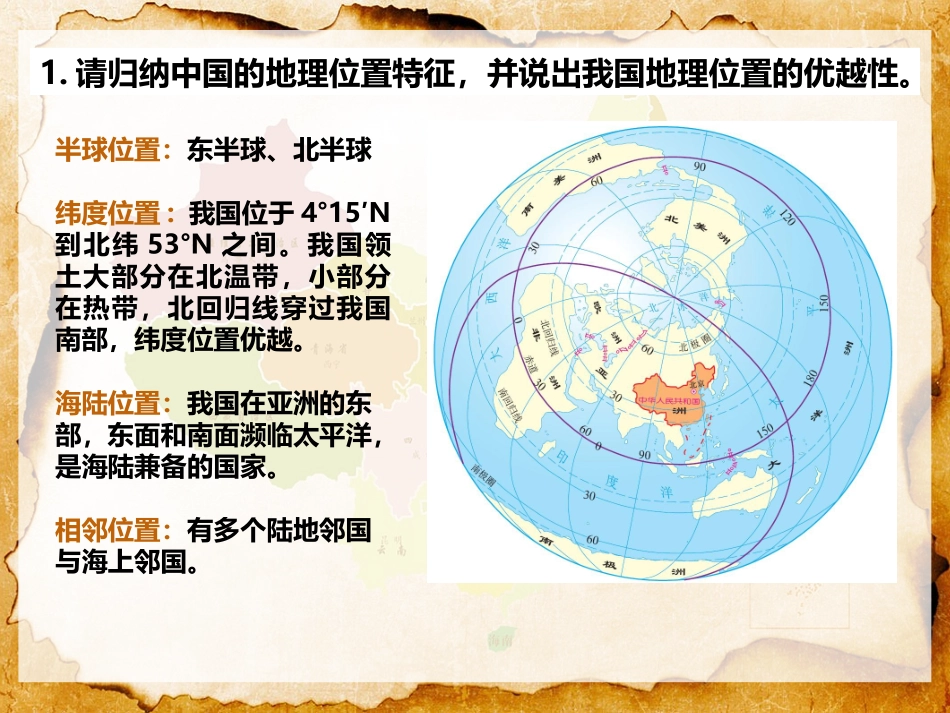 中国疆域、行政区划_第2页