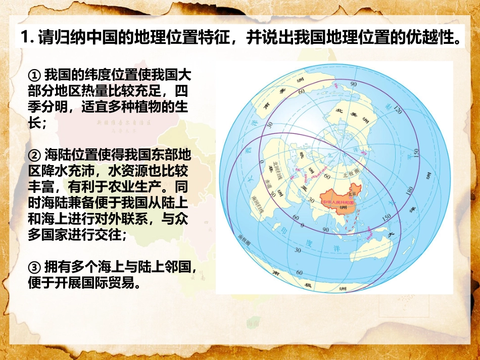 中国疆域、行政区划_第3页