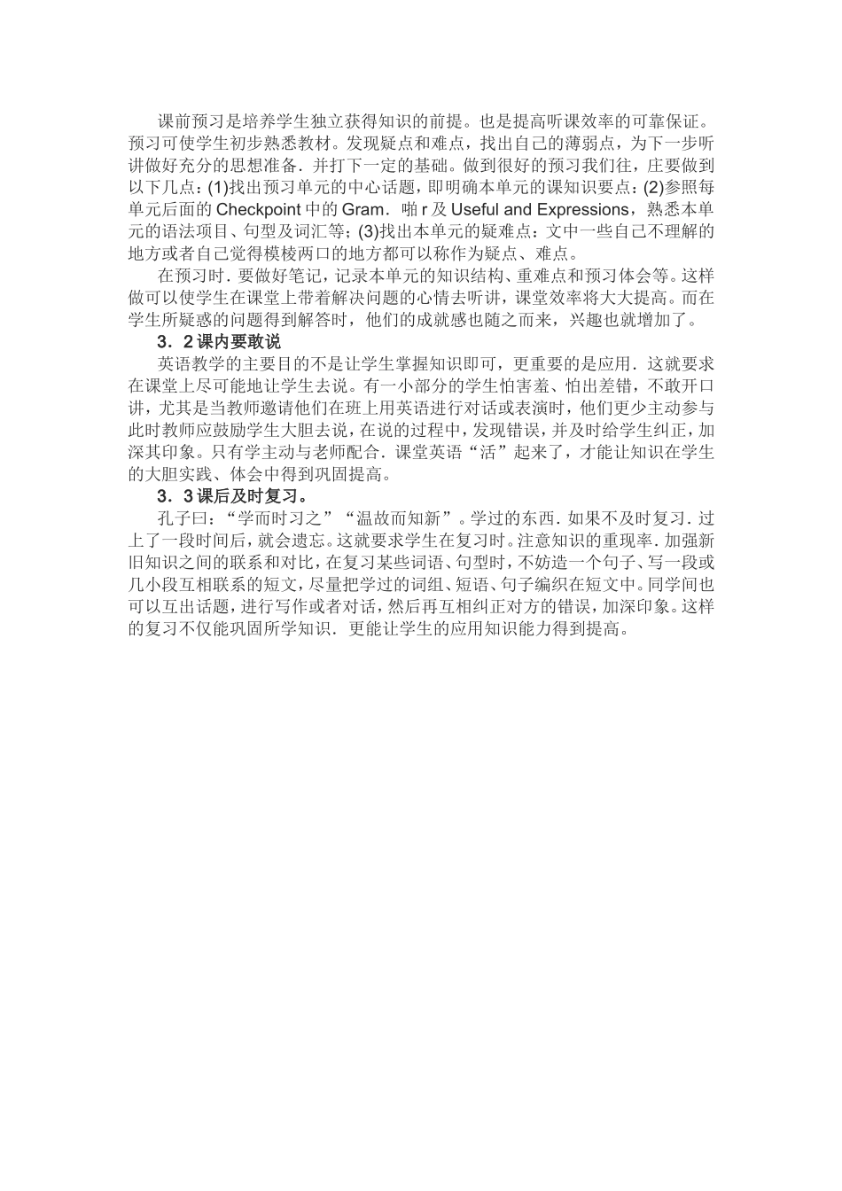 英语学习兴趣的培养_第2页