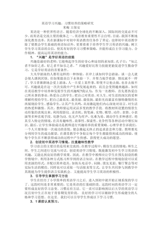 英语学习兴趣的培养