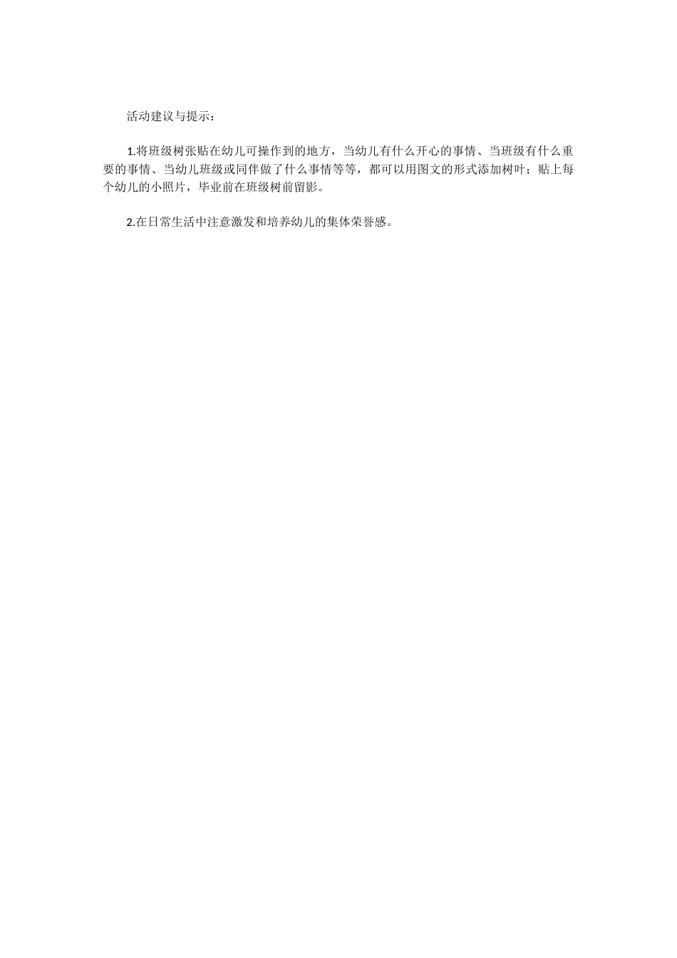 大班艺术教案：我们的班级树_第2页