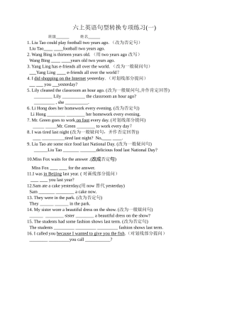 六上英语句型转换专项练习（一）
