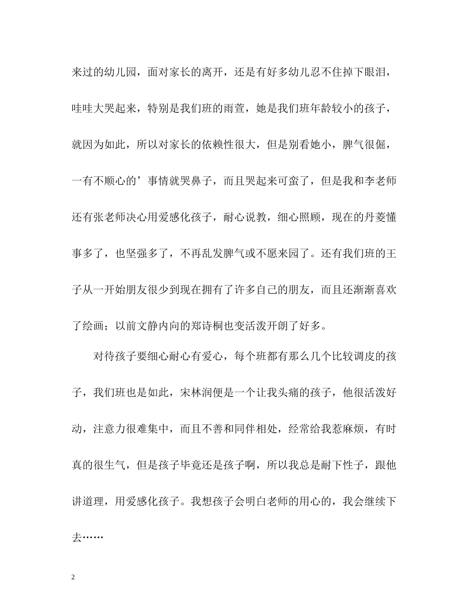 幼儿园老师的个人年度工作总结_第2页