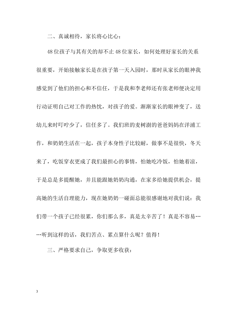 幼儿园老师的个人年度工作总结_第3页