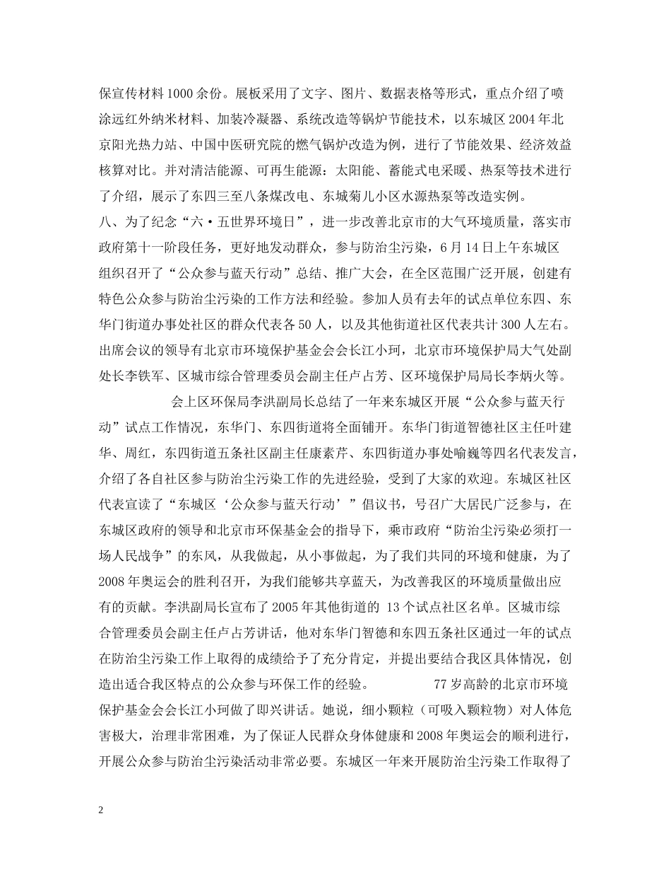 世界环境日工作总结_第2页