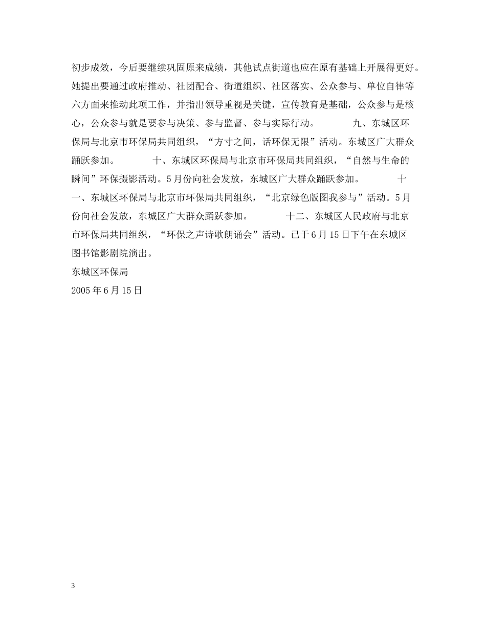 世界环境日工作总结_第3页
