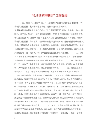 世界环境日工作总结