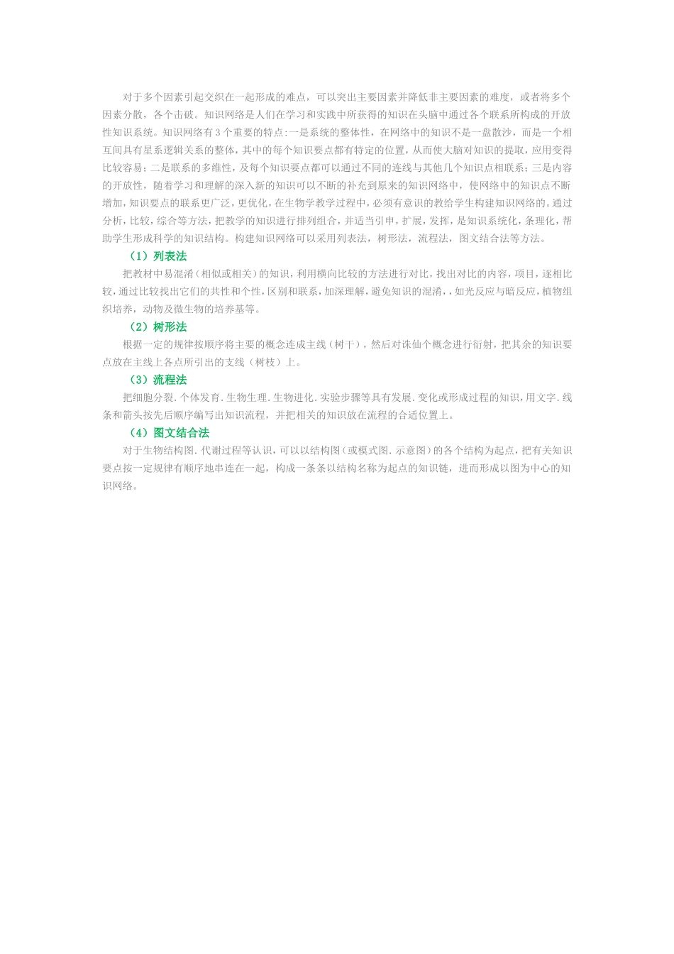 如何突出教学重点和突破教学难点马生芳_第2页