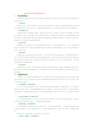 如何突出教学重点和突破教学难点马生芳