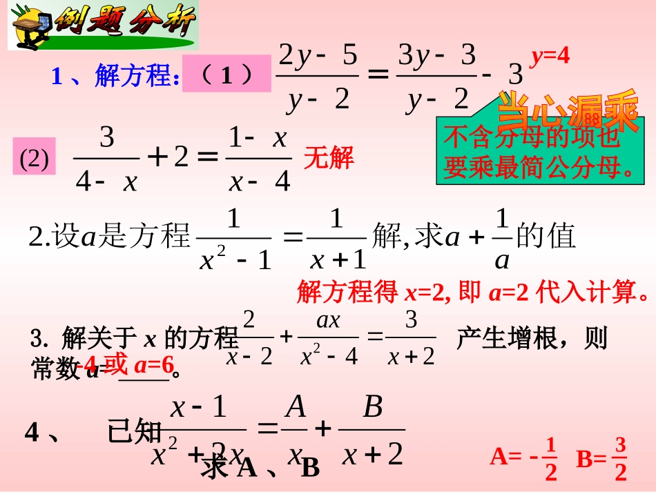 第一章分式与小结复习（三）_第3页