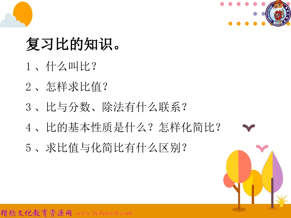 第2课时比和百分数_第3页