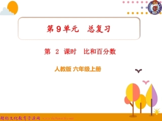 第2课时比和百分数
