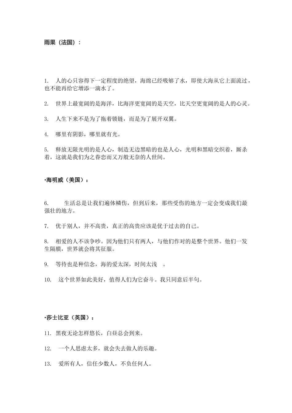 高三语文教学名人名言（作文也许用得上）_第1页