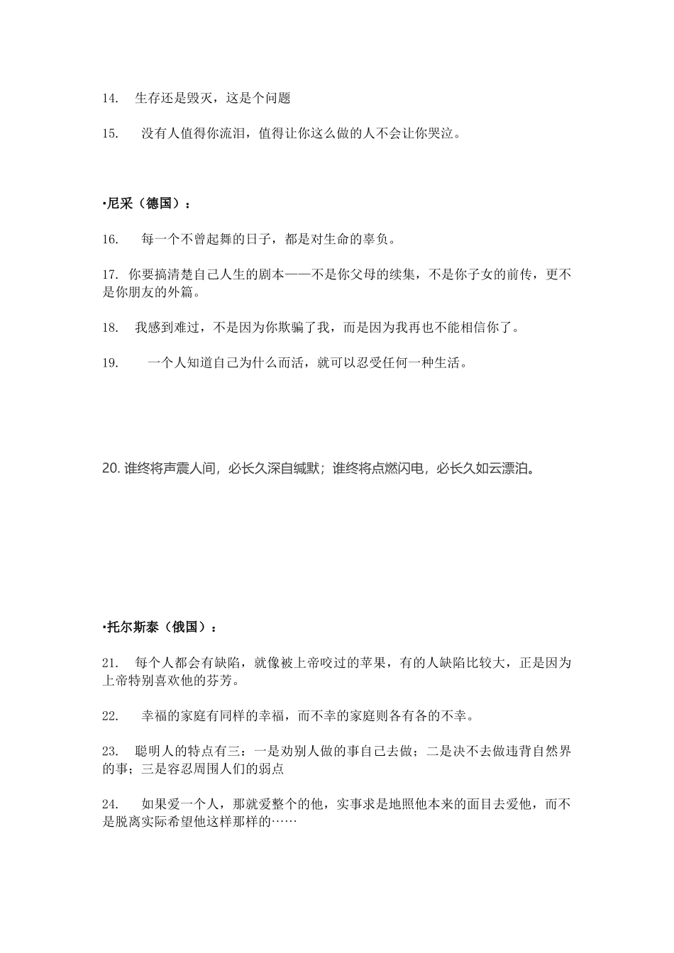 高三语文教学名人名言（作文也许用得上）_第2页