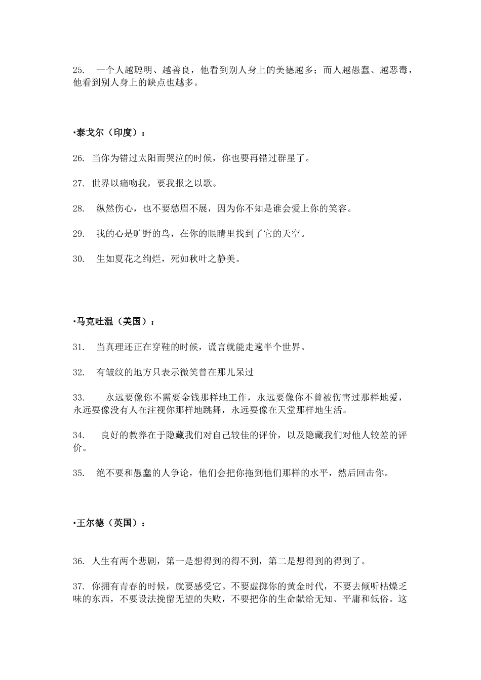 高三语文教学名人名言（作文也许用得上）_第3页
