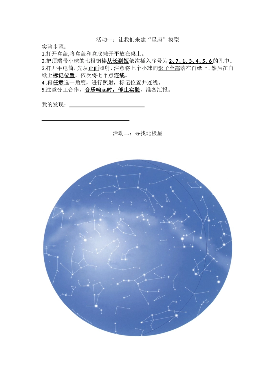 在星空中记录单_第1页