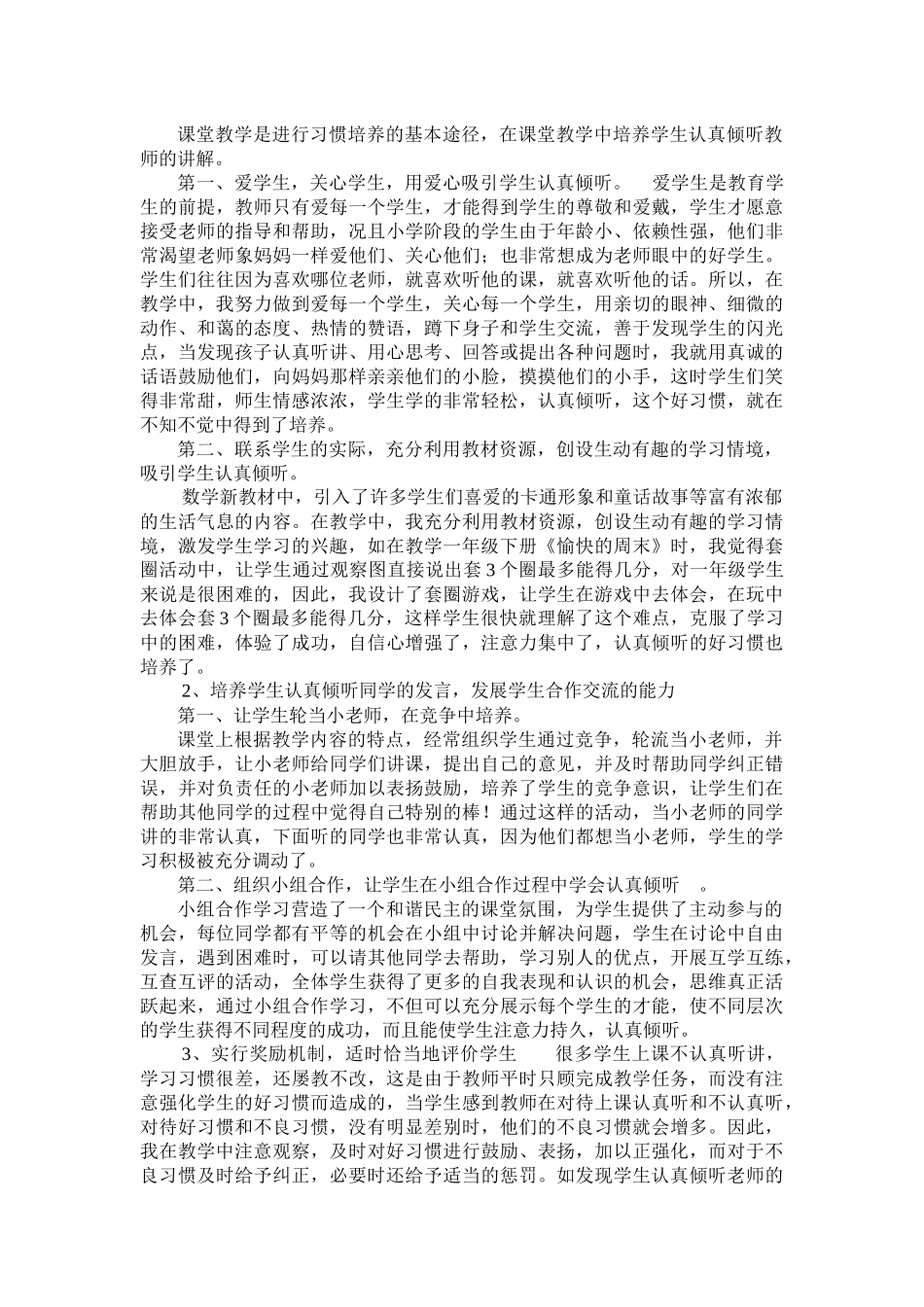 如何培养小学生良好的数学学习习惯__马峰斌峰_第2页