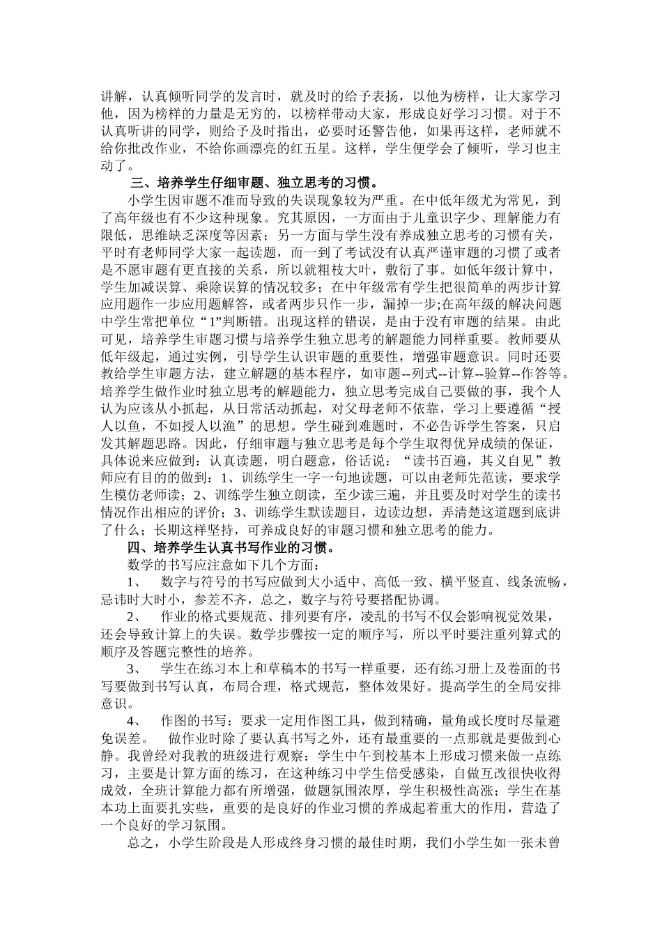 如何培养小学生良好的数学学习习惯__马峰斌峰_第3页