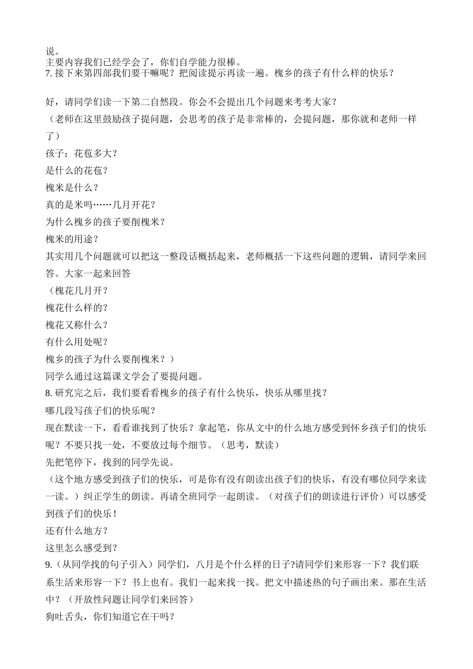 《槐乡的孩子》课堂教学实录_第2页