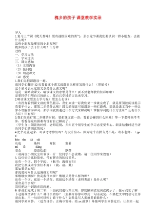 《槐乡的孩子》课堂教学实录