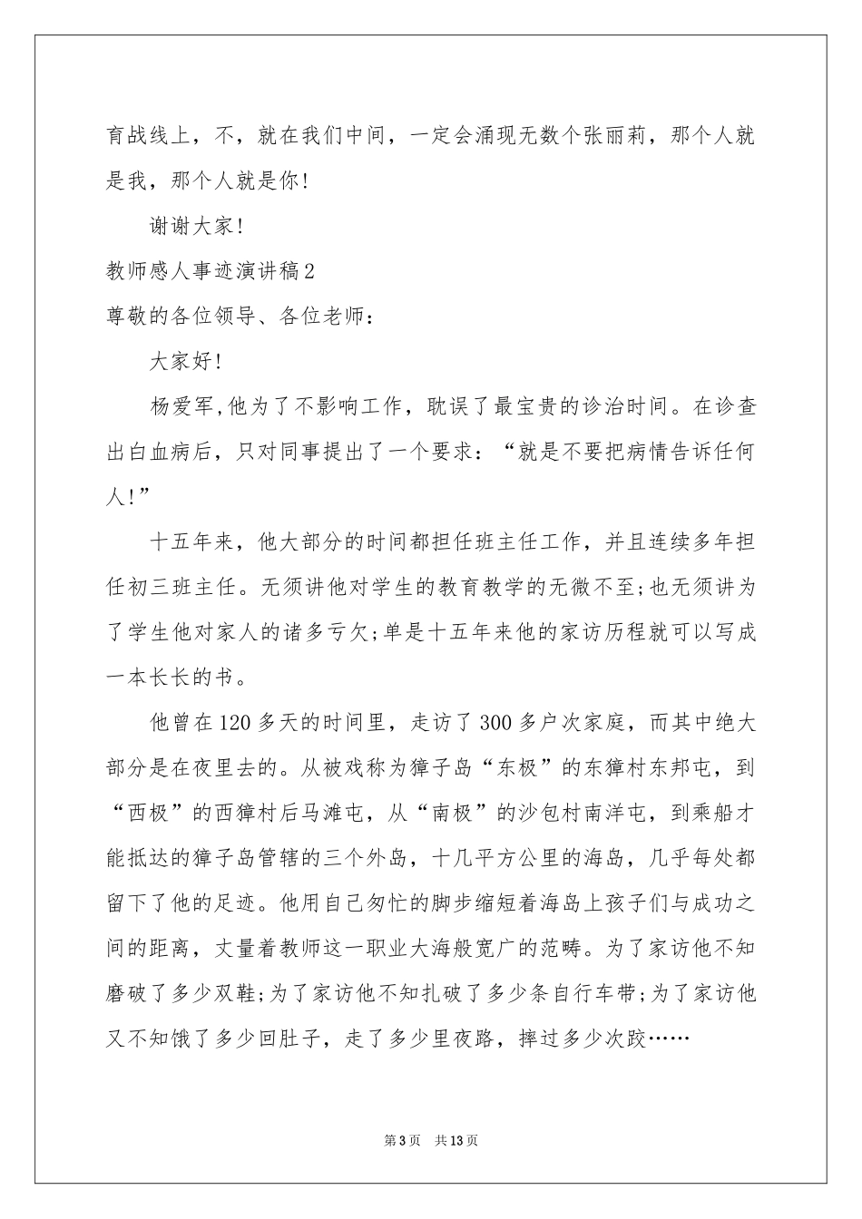 教师感人事迹演讲稿_第3页