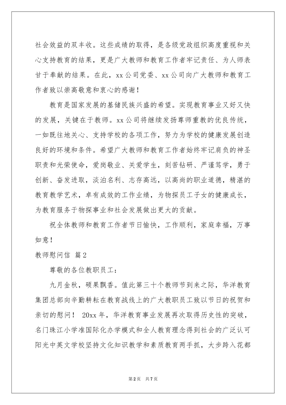 教师慰问信合集5篇_第2页