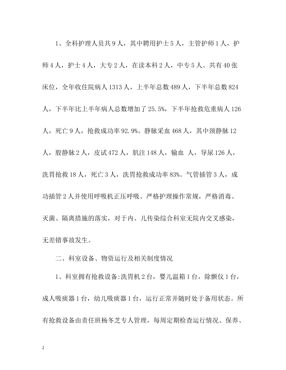 医院儿科上半年工作总结2_第2页