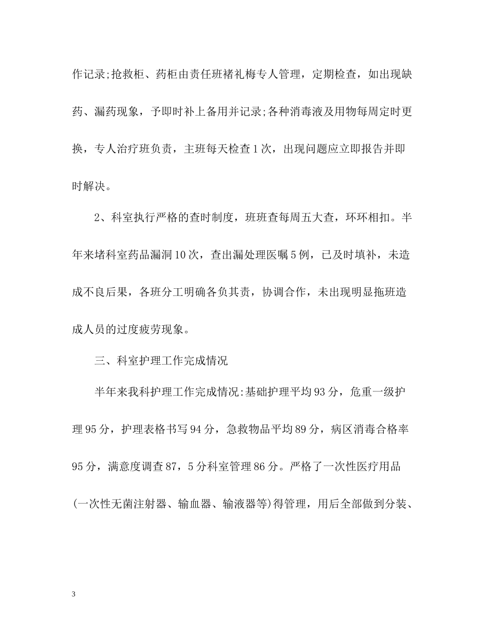 医院儿科上半年工作总结2_第3页
