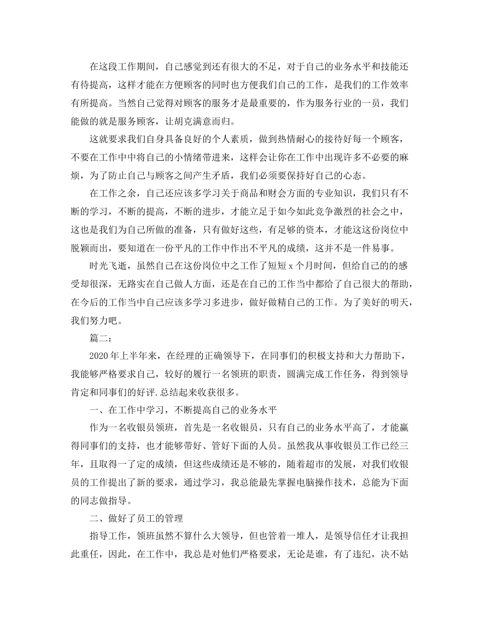 前台收银上半年工作总结_第2页