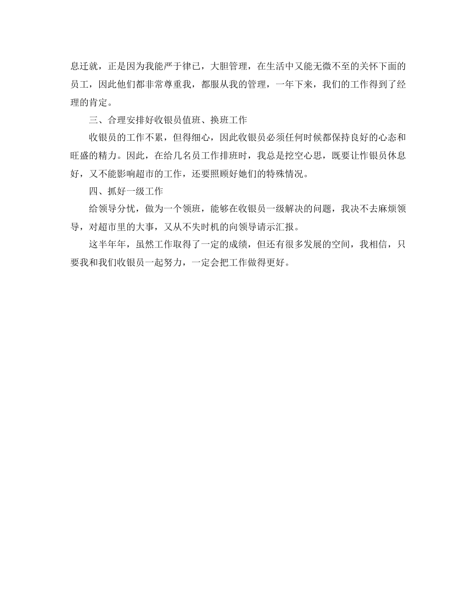 前台收银上半年工作总结_第3页