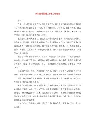 前台收银上半年工作总结