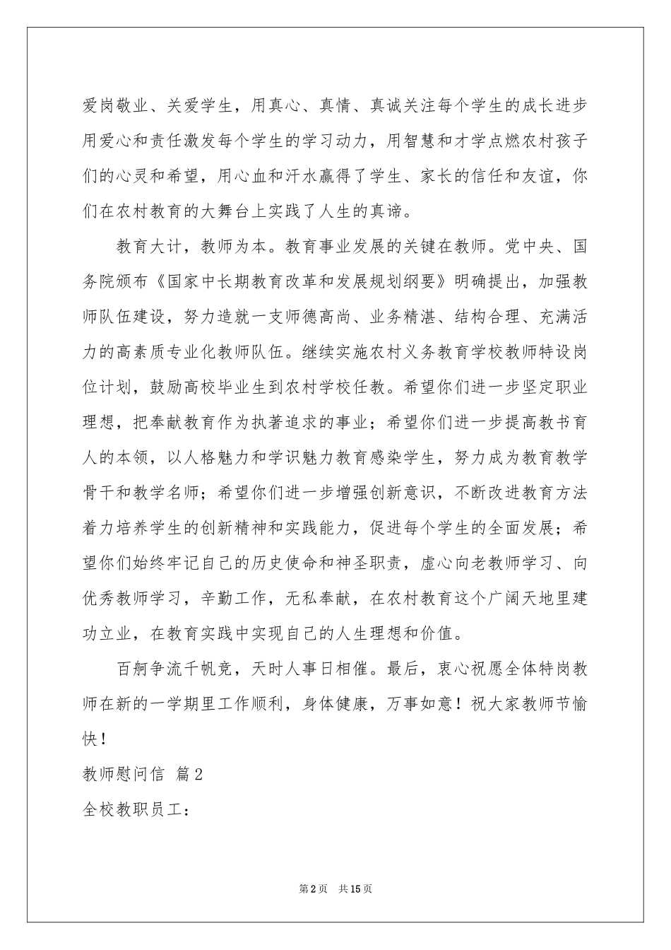 教师慰问信模板汇总九篇_第2页