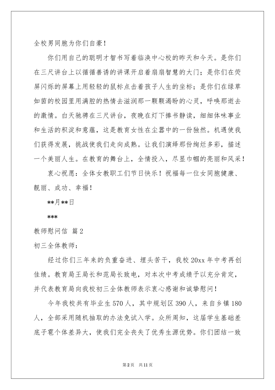 教师慰问信范本汇总7篇_第2页