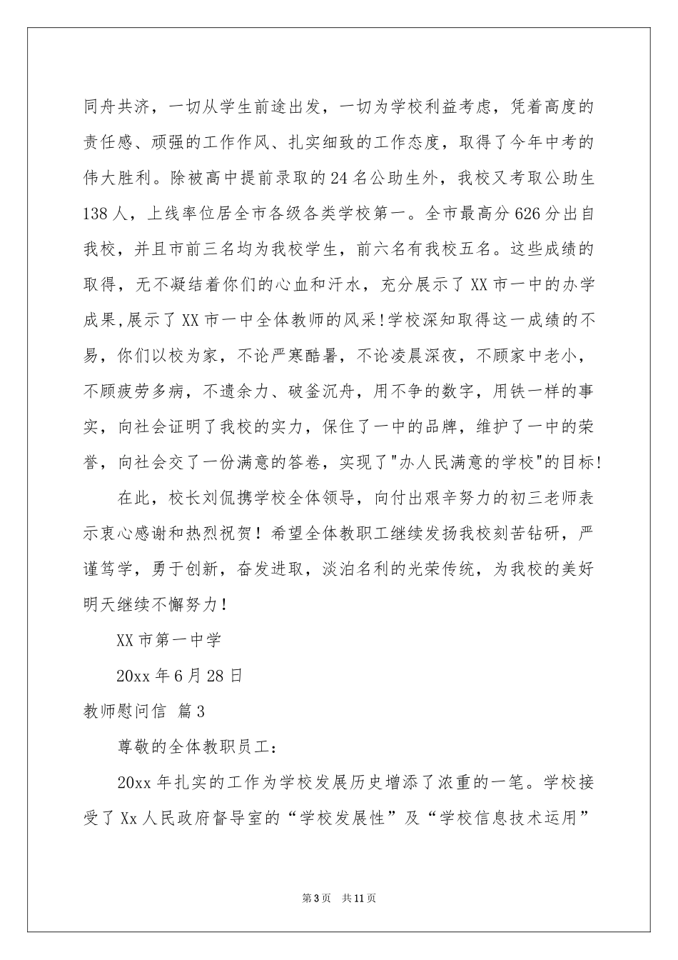 教师慰问信范本汇总7篇_第3页