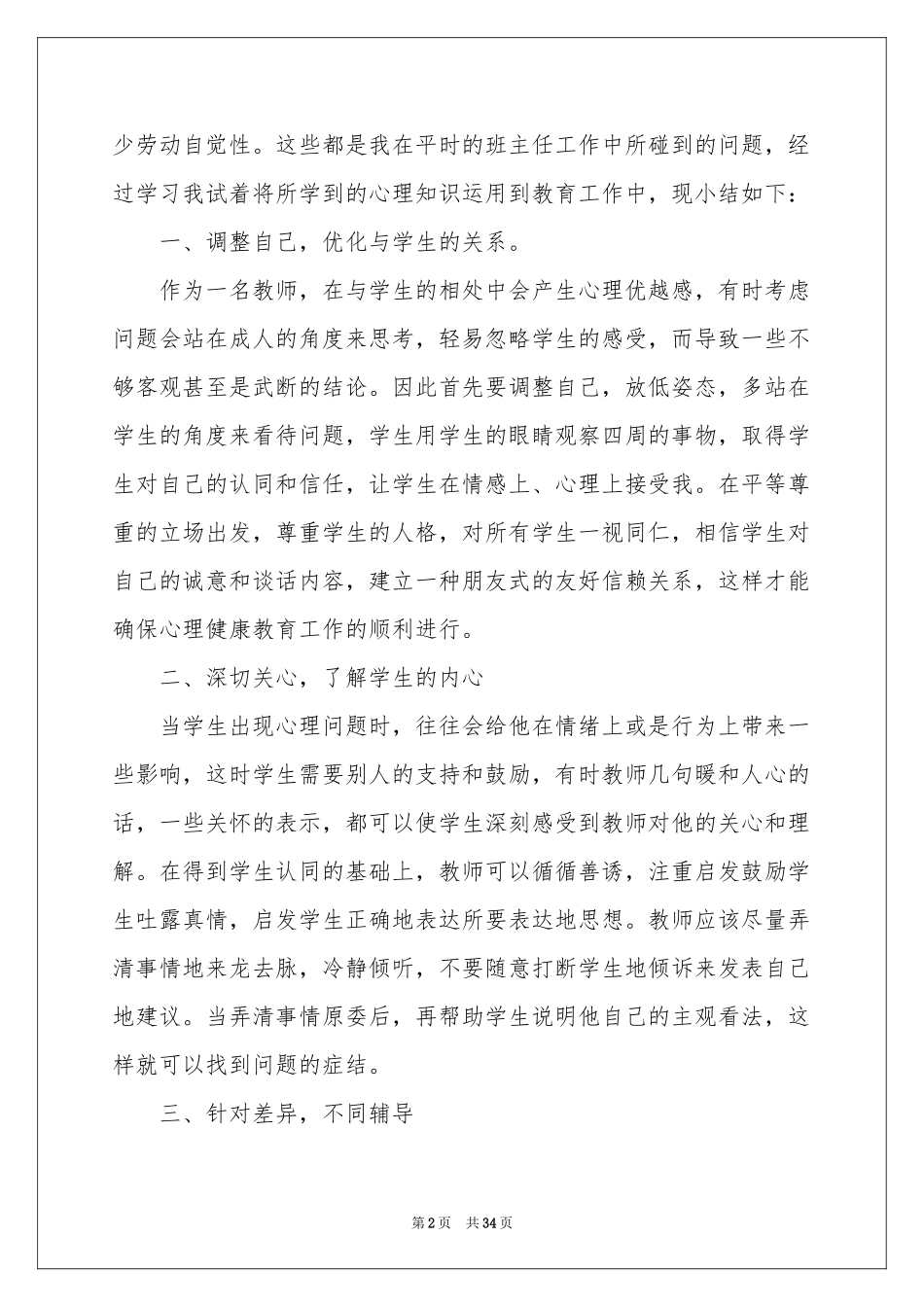 教师心理健康培训体会心得_第2页