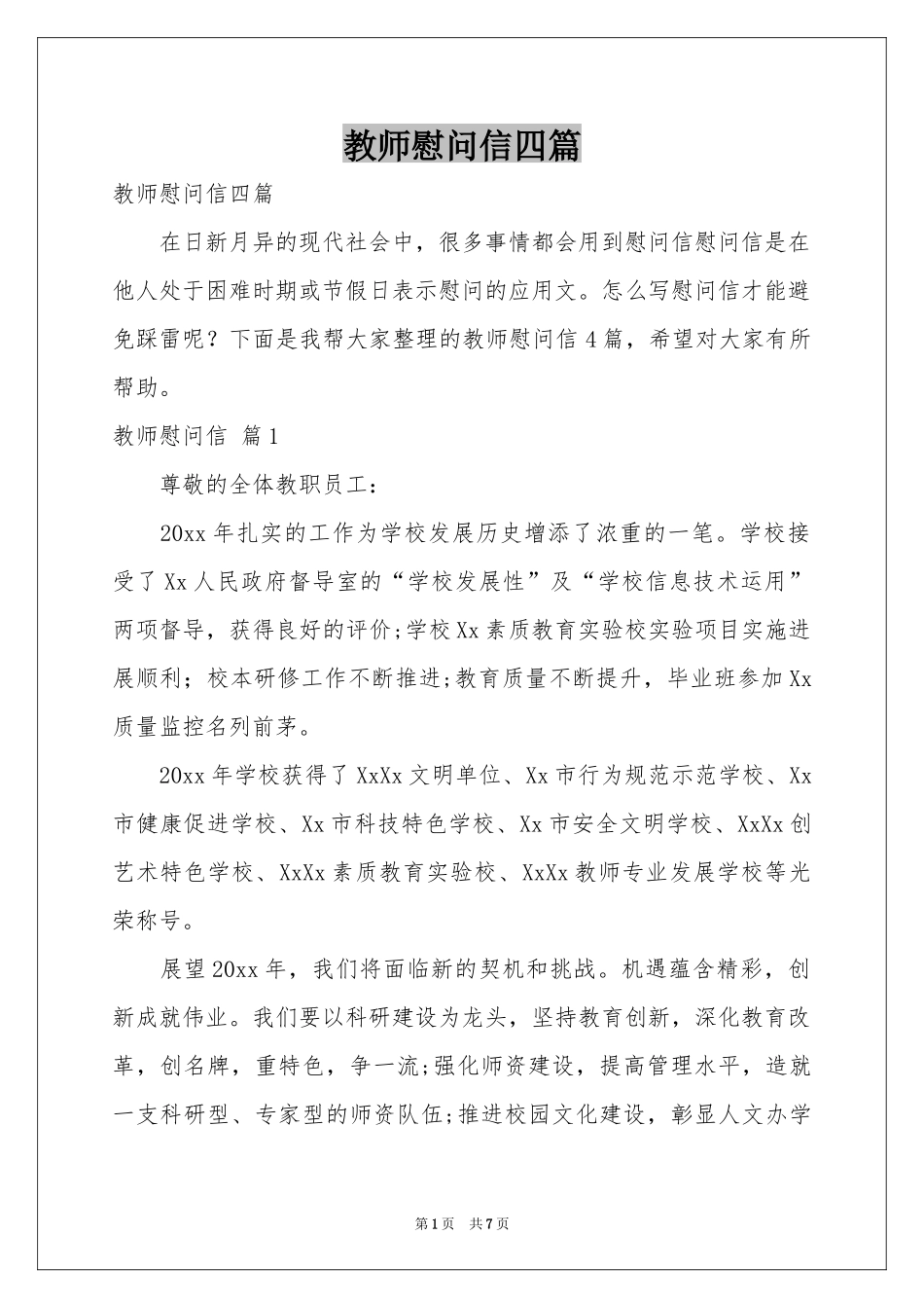 教师慰问信四篇_第1页