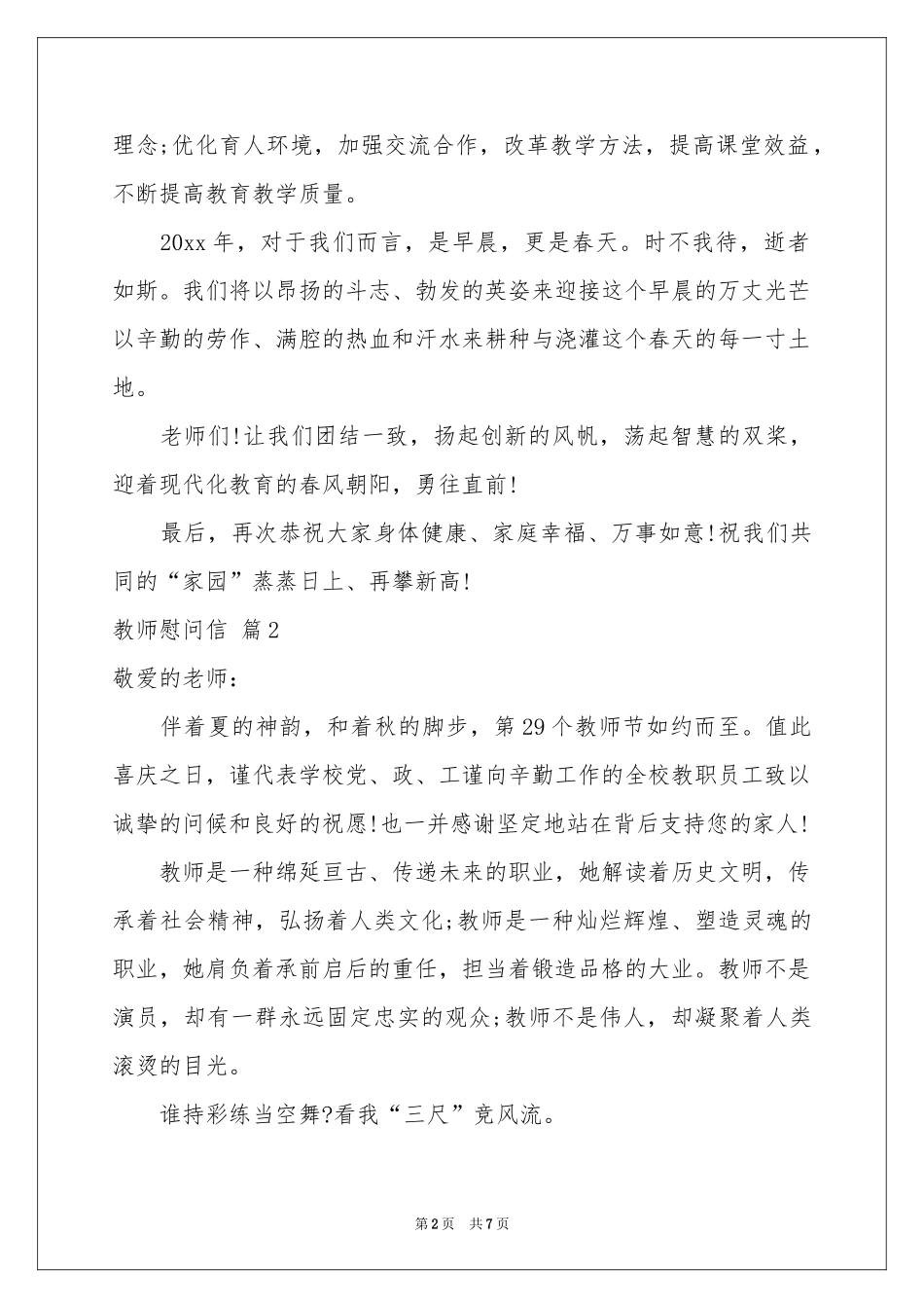 教师慰问信四篇_第2页