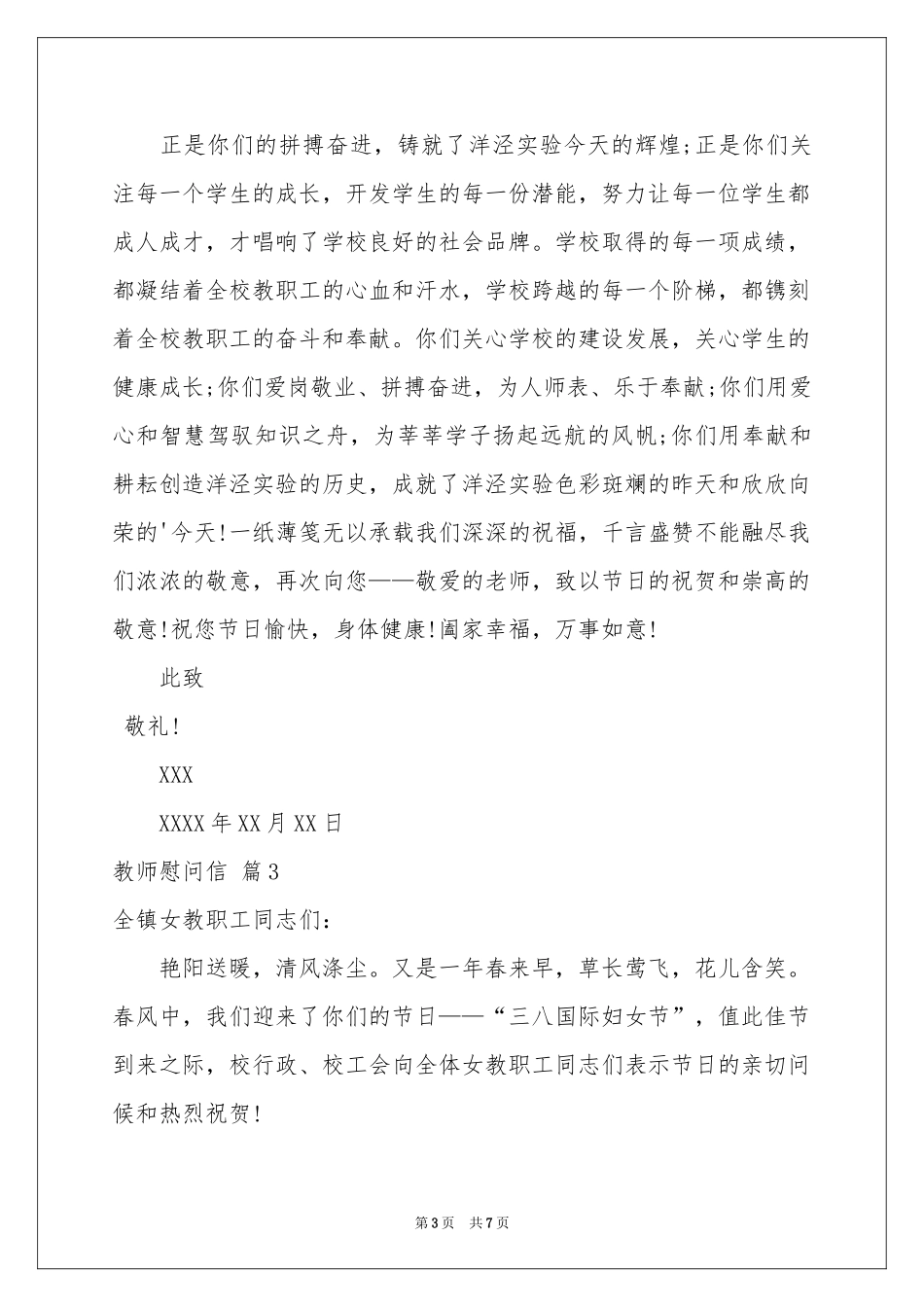 教师慰问信四篇_第3页