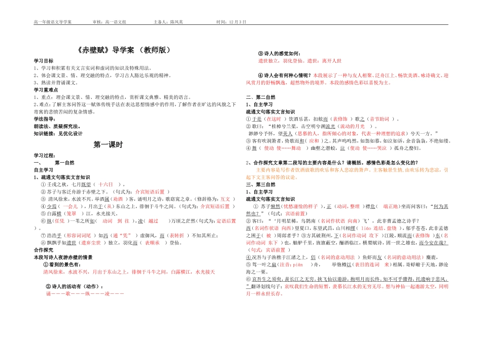 《赤壁赋》导学案_第1页