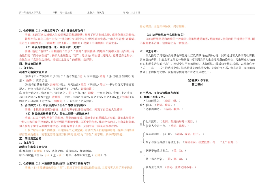 《赤壁赋》导学案_第2页