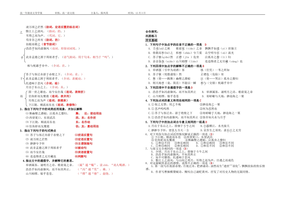 《赤壁赋》导学案_第3页