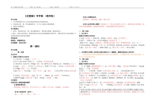 《赤壁赋》导学案