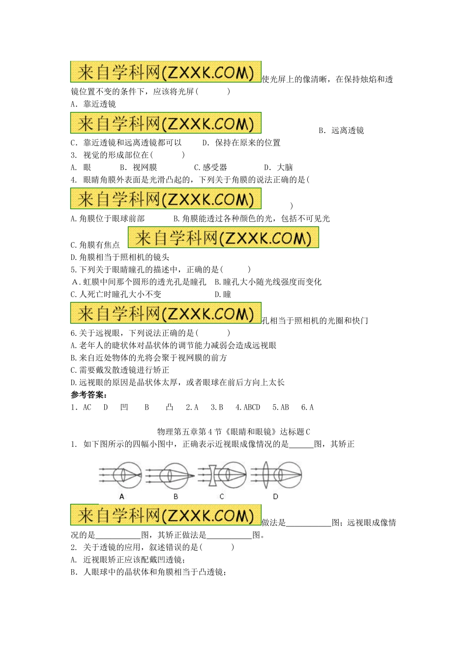 第4节《眼睛和眼镜》达标题_第2页