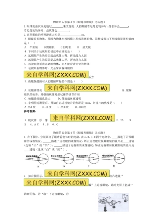 第4节《眼睛和眼镜》达标题