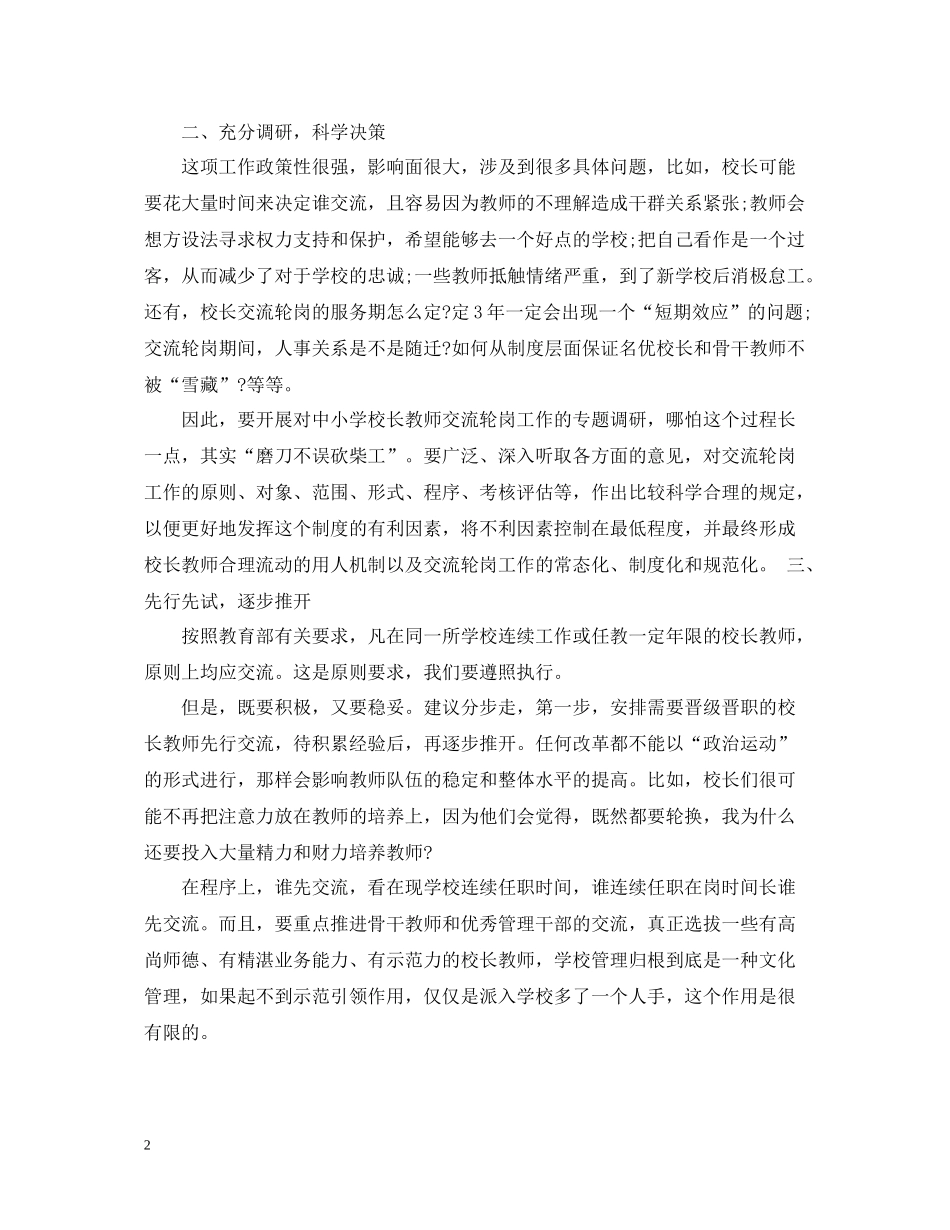 校长教师交流工作总结_第2页