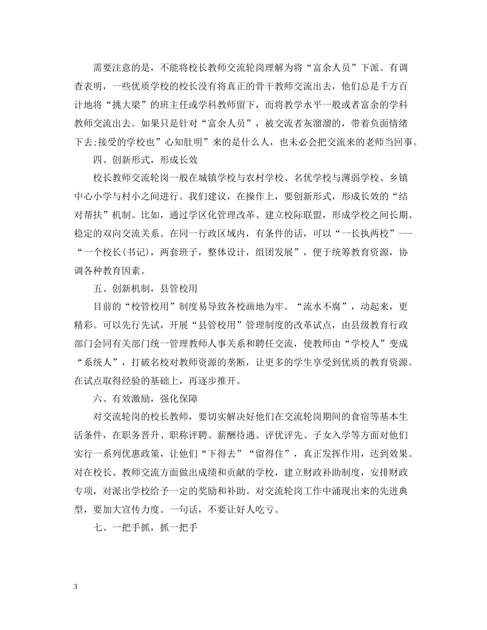 校长教师交流工作总结_第3页