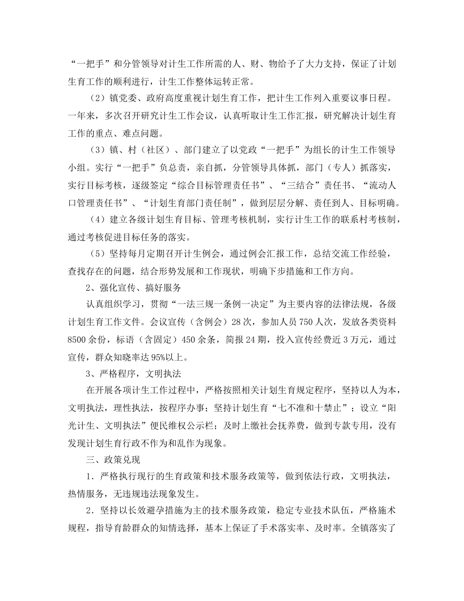 2020年乡镇计生工作总结5篇 _第2页