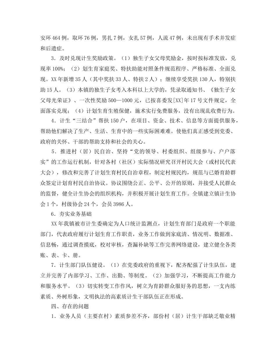 2020年乡镇计生工作总结5篇 _第3页
