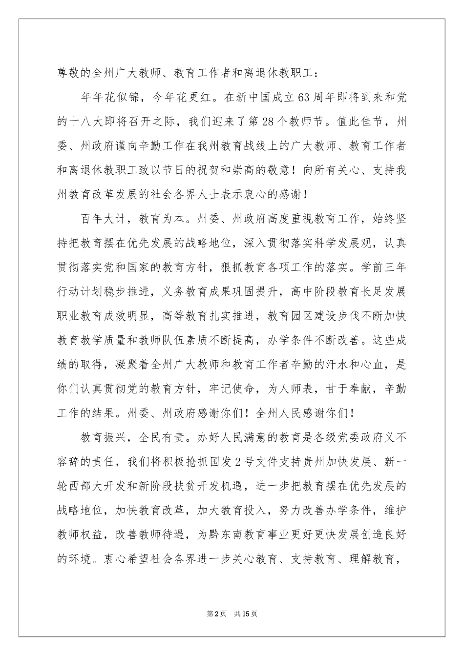 教师慰问信模板锦集十篇_第2页
